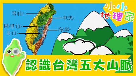 五大山脈口訣